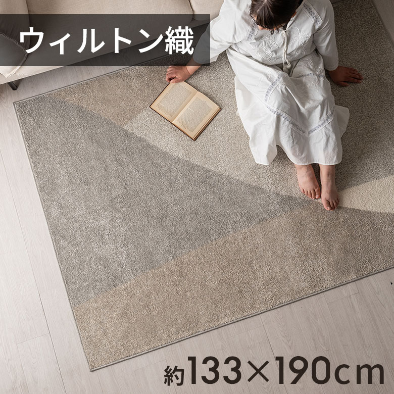 楽天市場】ウィルトン織 カーペット 133 190の通販 楽天市場】ウィルトン織 カーペット 133 190の通販