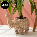 プランターカバー 象 象さん 籐 ラタン 4号鉢 約 W 33cm D 23cm H 28cm ナチュラル 鉢カバー プランター カバー 鉢 動物 オブジェ 什...