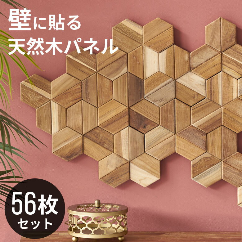 【最大2000円クーポン】 ウォールパネル 壁材 56枚 天然木 木製 木材 チークウッド 約 W 16cm D 16cm H 1.8cm ウッドパネル 壁 パ...