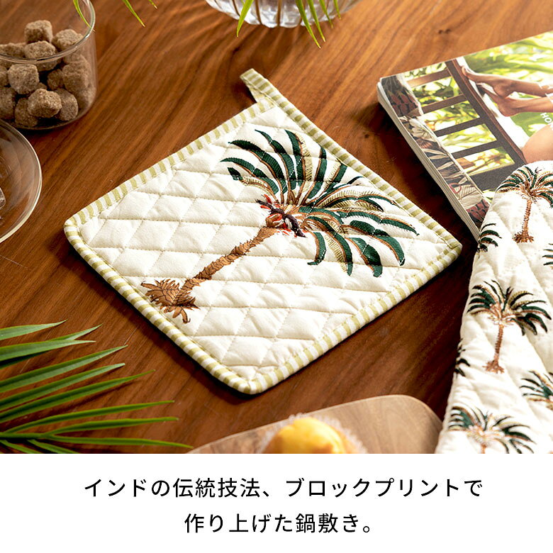 鍋敷き なべしき 鍋置き 鍋つかみ コットン 綿100% 約 W 20 cm D 20 cm H 0.5 cm ...
