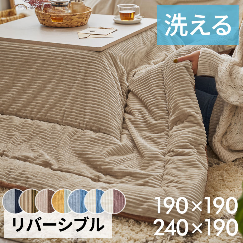 ニトリ こたつ掛ふとん 正方形(フォレストQ セイ) 【玄関先迄 ニトリ こたつ掛ふとん 正方形(フォレストQ セイ) 【玄関先迄