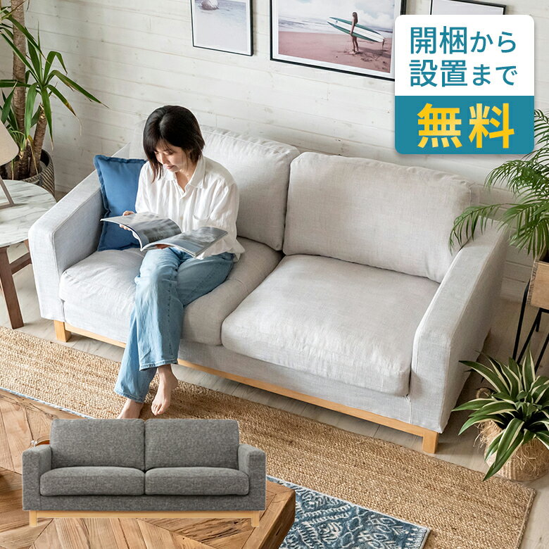 ソファ 2人掛け 木製 ファブリック カバーリング W 181 × D 90 cm ホワイト グレー ...