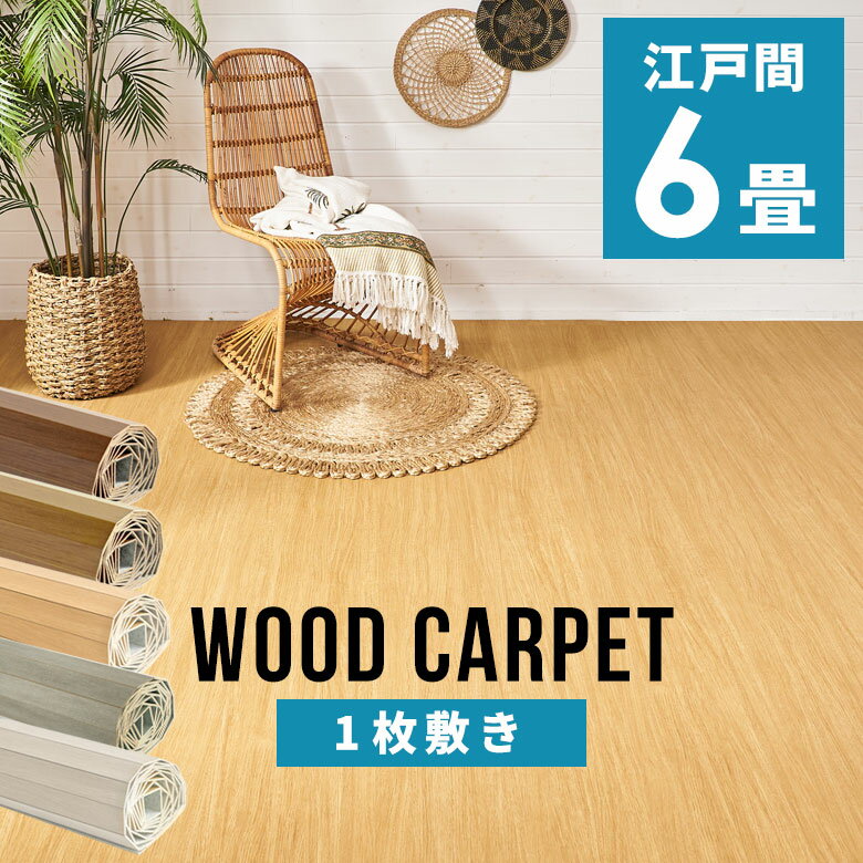 楽天市場】6畳 カーペット(カラーベージュ)(カーペット 楽天市場】6畳 カーペット(カラーベージュ)(カーペット