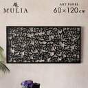 アジアン アートパネル モダン ロータス 木彫り インテリアアートパネル 壁掛けアートパネル 蓮 フラワーアートパネル W60×D3×H120 壁掛け レリーフ...