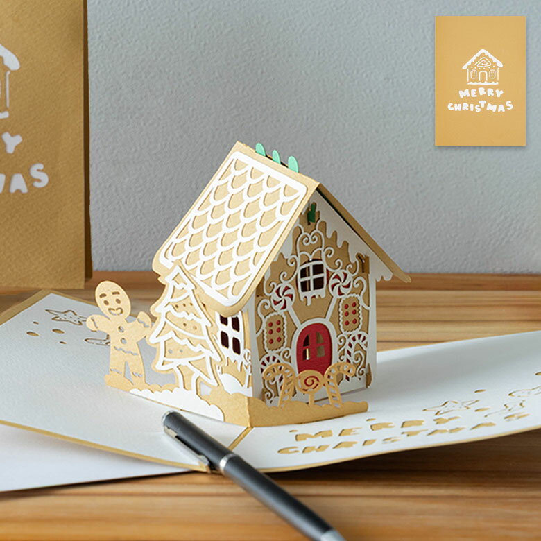 【最大500円クーポン】 クリスマスカード ポップアップ 立体 おしゃれ お菓子の家 メッセージカード ギフト 輸入 飛び出す 北欧 シンプル かわいい 大人 ...