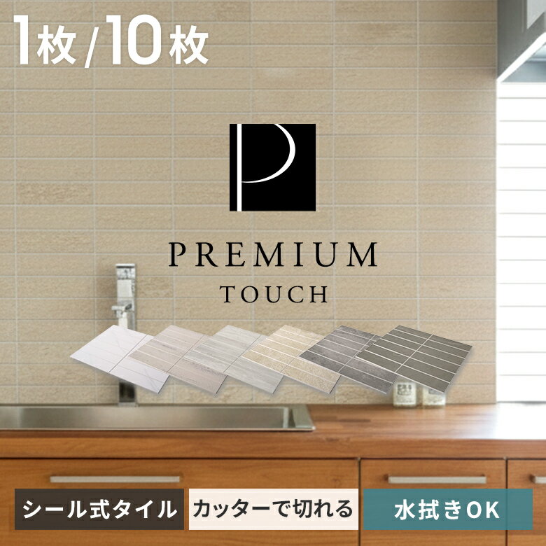 ウォール パネル キッチンパネル ウッドパネル 大理石調 防水 タイル シール 壁パネル タイルシート 貼るだけ 簡単 DIY キッチン 洗面所 トイレ 浴室 壁 立体 3D マット 高級感 大理石 壁紙シール おしゃれ 北欧 ストーン調 石目調 腰壁 目地付き プレミアムタッチ (67205)