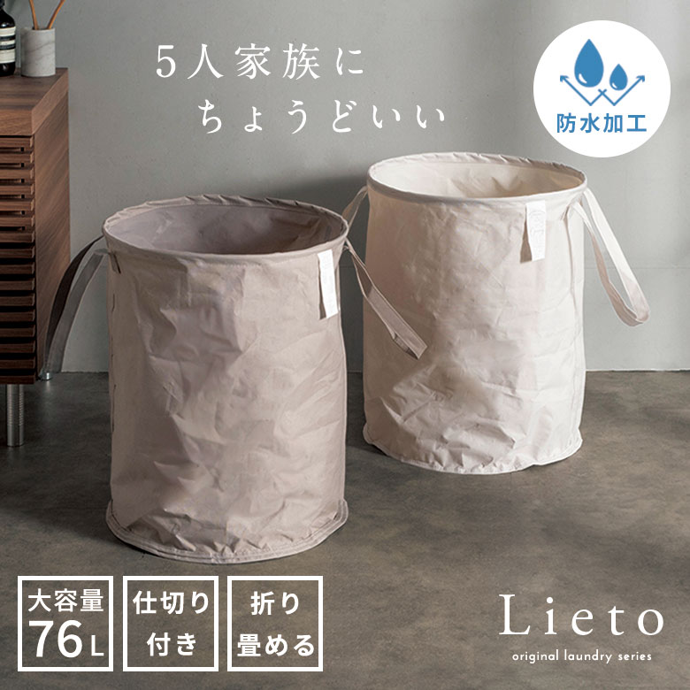 防水加工で湿った衣類もたくさん収納！大家族でも十分な大容量76L間仕切り付き折りたたみ式ランドリーバスケット　特大ラウンドタイプ [67207]