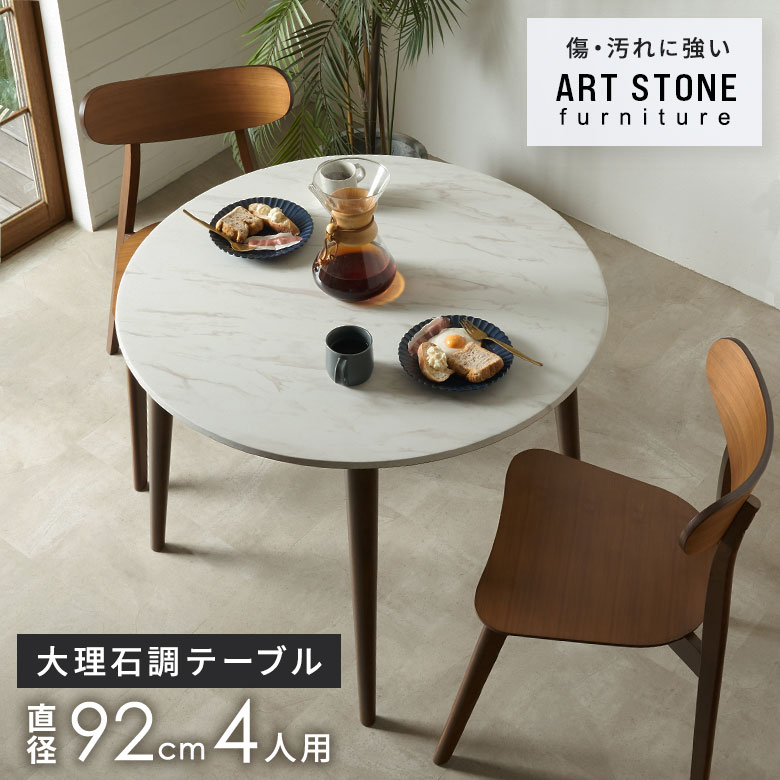 【最大2000円クーポン】 ダイニングテーブル 丸 ラウンドテーブル 約W92×D92×H71cm  ...