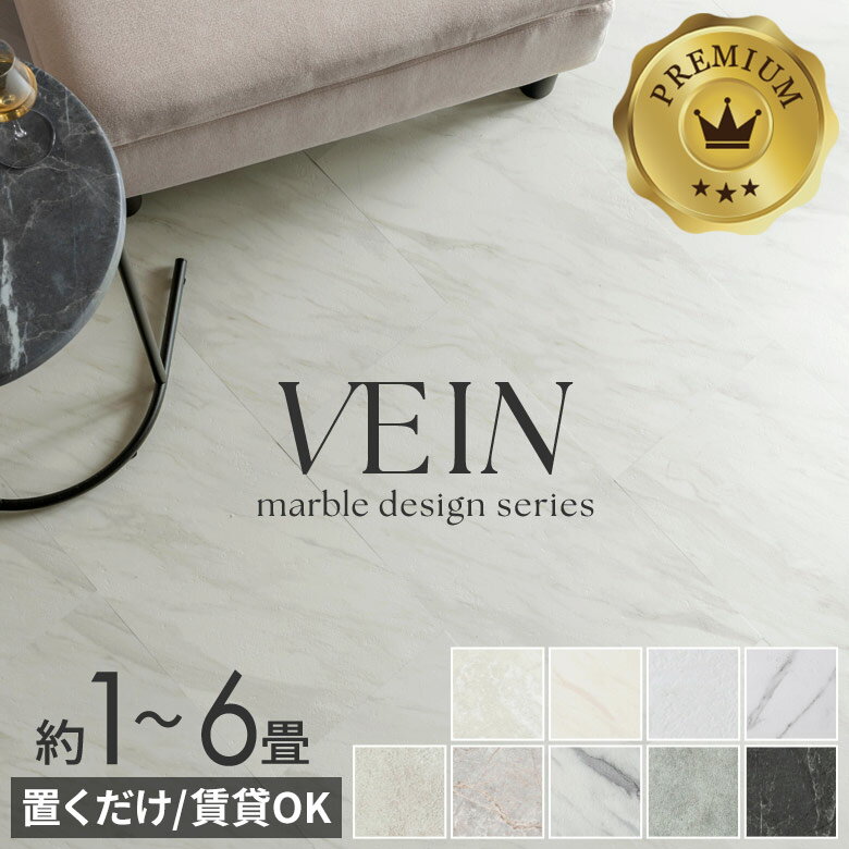 【セットなら1枚あたり最大46%OFF】 フロアタイル 置くだけ 吸着 大理石 風 ストーン 調 貼ってはがせ..