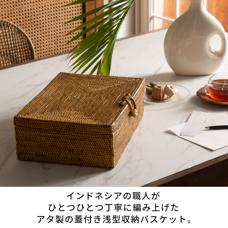 アタで編まれた四角いフタ付きボックス型バスケット 柄なし 小物入れ 収納バスケッ...