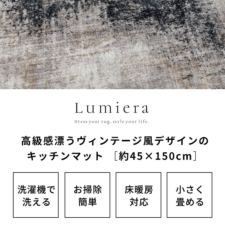 ラグ 洗える キッチンマット Lumiera 45×150 モノトーン 洗濯機 洗える 滑り止め ...