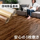 ヴィンテージ ウッドカーペット 団地間 4.5畳用 約243×245cm PJ-40シリーズ 1梱包タイプ あす楽対応品 低ホルマリン フローリング リフォーム フローリングカーペット 木製 フローリングマット 4.5帖 4畳半 かーぺっと マット おしゃれ [CPT-PJ-40-D45]