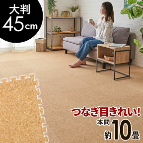 高品質 天然 コルクマット 大粒 大判 45cm 8mm厚 96枚 セット 本間 10畳 約 529cm×353cm ジョイントマット コルク カーペット マット ジョイント コルクカーペット プレイマット 赤ちゃんマット 防音マット おしゃれ 床材 クオリアム アジアン [twcm-45-096p]