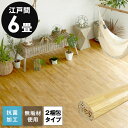 【最大800円オフクーポン配布中!】 軽量 ウッドカーペット 江戸間 6畳用約 260×350cm XS-30シリーズ 2梱包タイプ 低ホルマリン 抗菌加工 天...