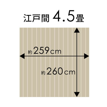 【1梱包タイプ・あす楽対応品】【板幅ワイド7cmタイプ】【低ホルマリン】軽量 ウッドカーペット 江戸間 4.5畳用 約260×259cm GA-70シリーズ WIDE70 ワイド70【フローリングカーペット 木製 フローリング材 床 リフォーム 4畳半 4.5帖 和室 マット】