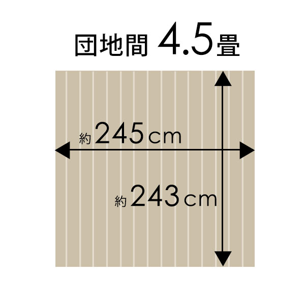 軽量 コルクカーペット 消臭 抗菌シリーズ エコキメラ 団地間 4.5畳用 約243×245cm JS-500 1梱包タイプ あす楽対応品 低ホルマリン ウッドカーペット フローリングカーペット フローリング材 木製 リフォームDIY 4畳半 4.5帖 かーぺっと おしゃれ マット [JS-500-D45] 2