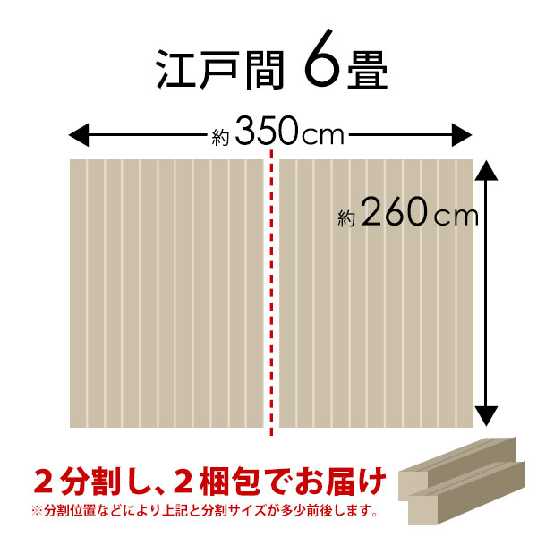 軽量 ウッドカーペット 江戸間6畳用 約260×350cm TU-90シリーズ 2梱包タイプ 低ホルマリン 抗菌加工 天然木 フローリングリフォーム フローリングカーペット フローリングマット ウッドマット 6帖 かーぺっと おしゃれ マット アジア工房 [TU-90-E60-2PCS] 2