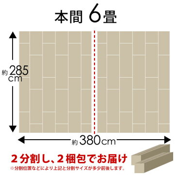 【2梱包タイプ】【低ホルマリン】【抗菌加工】【天然木】軽量 ウッドカーペット 本間 6畳用 約285×380cm TU-90シリーズ【フローリング リフォーム フローリングカーペット 木製 フローリングマット 6帖 6畳 和室 かーぺっと おしゃれ マット アジア工房】