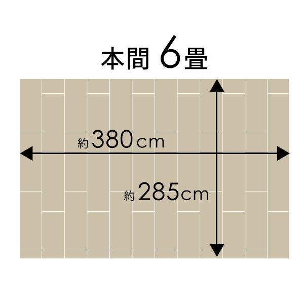 ウッドカーペット 本間 6畳用 約285×380cm TU-90 1梱包タイプ・あす楽対応品 低ホルマリン 抗菌加工 天然木 フローリング リフォーム フローリングカーペット 木製 ウッドマット 6帖 かーぺっと おしゃれ マット アジア工房 [TU-90-H60]