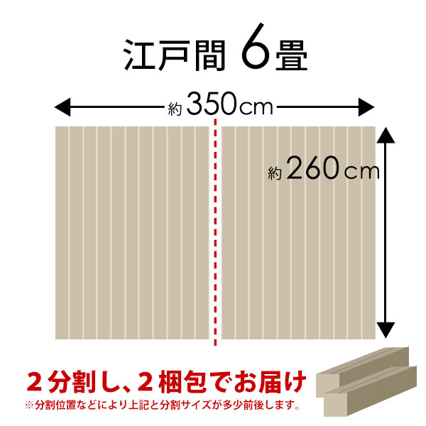 アジア工房『江戸間6畳用ウッドカーペット（XS-30-E60）』