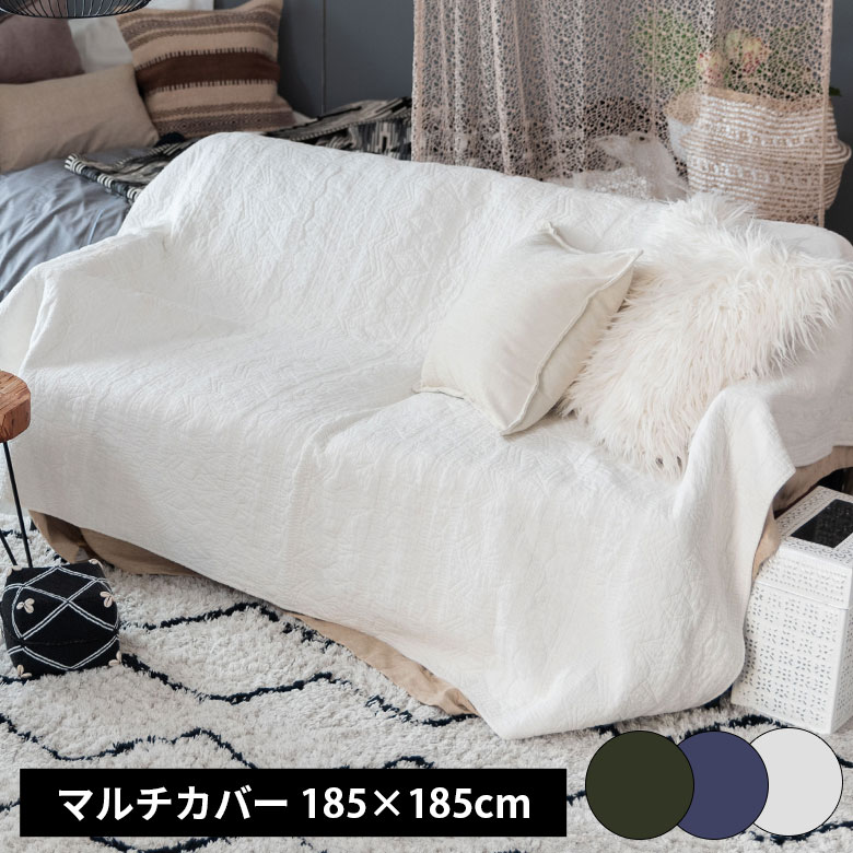 マルチカバー ベッドカバー ソファカバー ラグ 綿 185×185cm マルチカバー ベッドカバー ソファカバー ラグ 綿 185×185cm