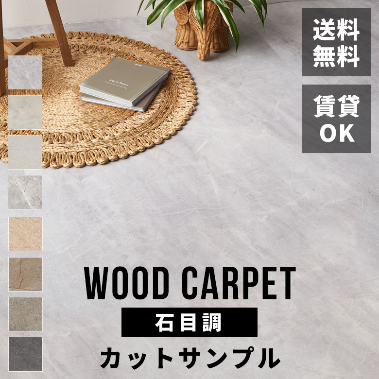 【最大2000円クーポン】 サンプル 敷くだけ フローリングカーペット リフォーム 畳 上に敷く フローリング 傷防止 シート DIY 床 賃貸 ウッドカーペッ...