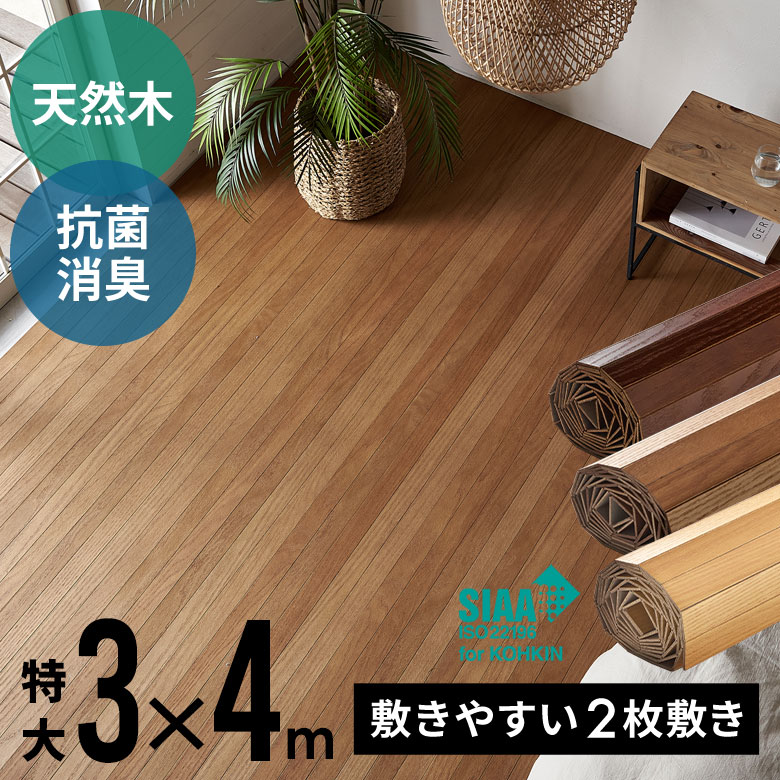 楽天市場】ウッドカーペット（サイズ（部屋）7.5畳）（カーペット 