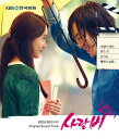 【メール便送料無料】韓国ドラマOST/ ラブレイン (CD) 韓国盤 LOVE RAIN