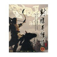 中国ドラマ/射雕英雄傳 -上- (DVD-BOX) 台湾盤