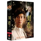 中国ドラマ/暗香(ダーク・フレグランス) -全33話- (DVD-BOX) 台湾盤　Dark Fragrance