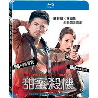 台湾映画/甜蜜殺機（Blu-ray) 台湾盤　Sweet Alibis