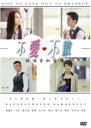 香港映画/不愛不散（DVD) 台湾盤　The True Love