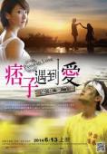 台湾映画/ 愛在墾丁: 痞子遇到愛(DVD) 台湾盤 Peace in Love 1