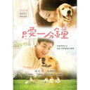 台湾映画/只要一分鐘（一分間だけ）＜豪華版＞ (2DVD) 台湾盤