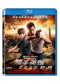 台湾映画/痞子英雄 2：黎明再起 2D 3D (Blu-ray) 台湾盤 ブラック ホワイト BLACK WHITE: THE DAWN OF JUSTICE
