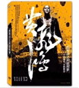 香港映画/黄飛鴻之英雄有夢(DVD) 台湾盤 Rise of the Legend