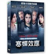 台湾映画/寒蟬效應SexAppeal(DVD)台湾盤