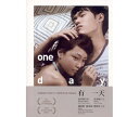 台湾映画/有一天 ＜豪華版＞ (2DVD) 台湾盤　One Day