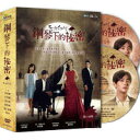 韓国ドラマ/蒼のピアニスト -全30話- (DVD-BOX) 台湾盤 五本の指