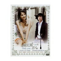 韓国ドラマ/ オンリー ユー -全24話-(DVD-BOX) 台湾盤 Only You