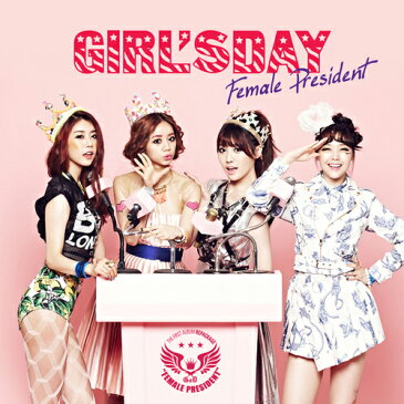 【メール便送料無料】Girl's Day/Female President ＜リパッケージ版＞ (CD) 韓国盤 ガールズ・デイ