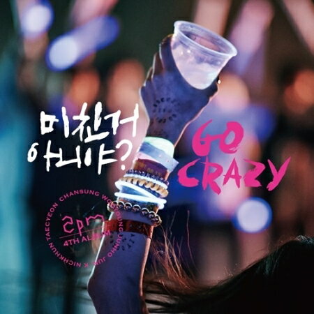 【メール便送料無料】2PM/ GO CRAZY -4集 (CD) 韓国盤 トゥーピーエム ゴー クレイジー