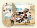 台湾ドラマ/ 勇敢説出我愛你(勇気を出してアイ・ラブ・ユー) -全25話- (DVD-BOX) 台湾盤 Say I Love You