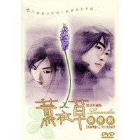 台湾ドラマ/薫衣草 -全10話- (DVD-BOX) 台湾盤 Lavender