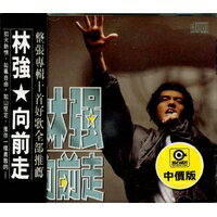 【メール便送料無料】林強/向前走（CD)台湾盤　リン・チャン