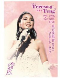 &#37159;麗君/&#37159;麗君NHK演唱會精華版 (CD) 台湾盤 テレサ・テン