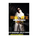 【メール便送料無料】MC Hotdog/聲色犬王CONCERT LIVE (DVD) 台湾盤