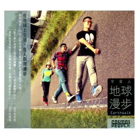 【メール便送料無料】宇宙人(Cosmos People)/地球漫歩 Earthwalking (CD) 台湾盤 コスモス・ピープル