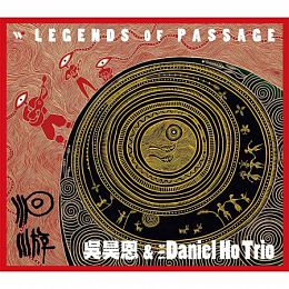 【メール便送料無料】呉昊恩＆Daniel Ho Trio/&#27908;游(CD)台湾盤 Legends of Passage　ウー・ハオエン,ダニエル・ホー