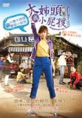 韓国映画/幸せを呼ぶミナの文房具店 (DVD) 台湾盤 Happiness for Sale